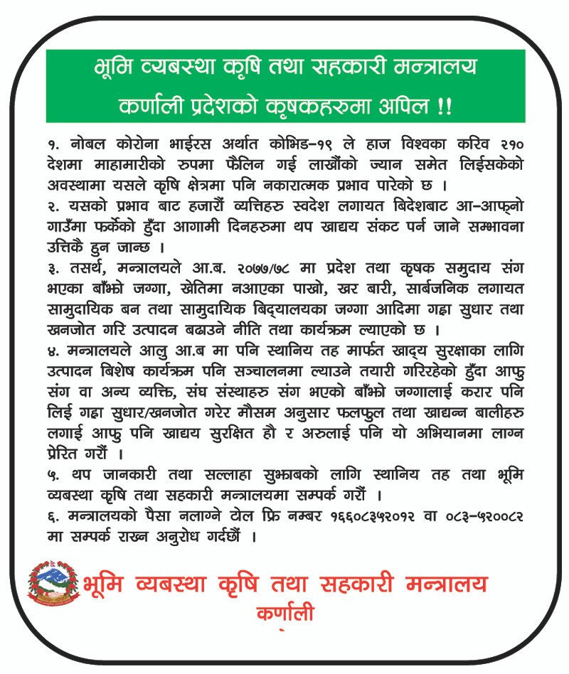 Awareness of Krishi Mantralaya